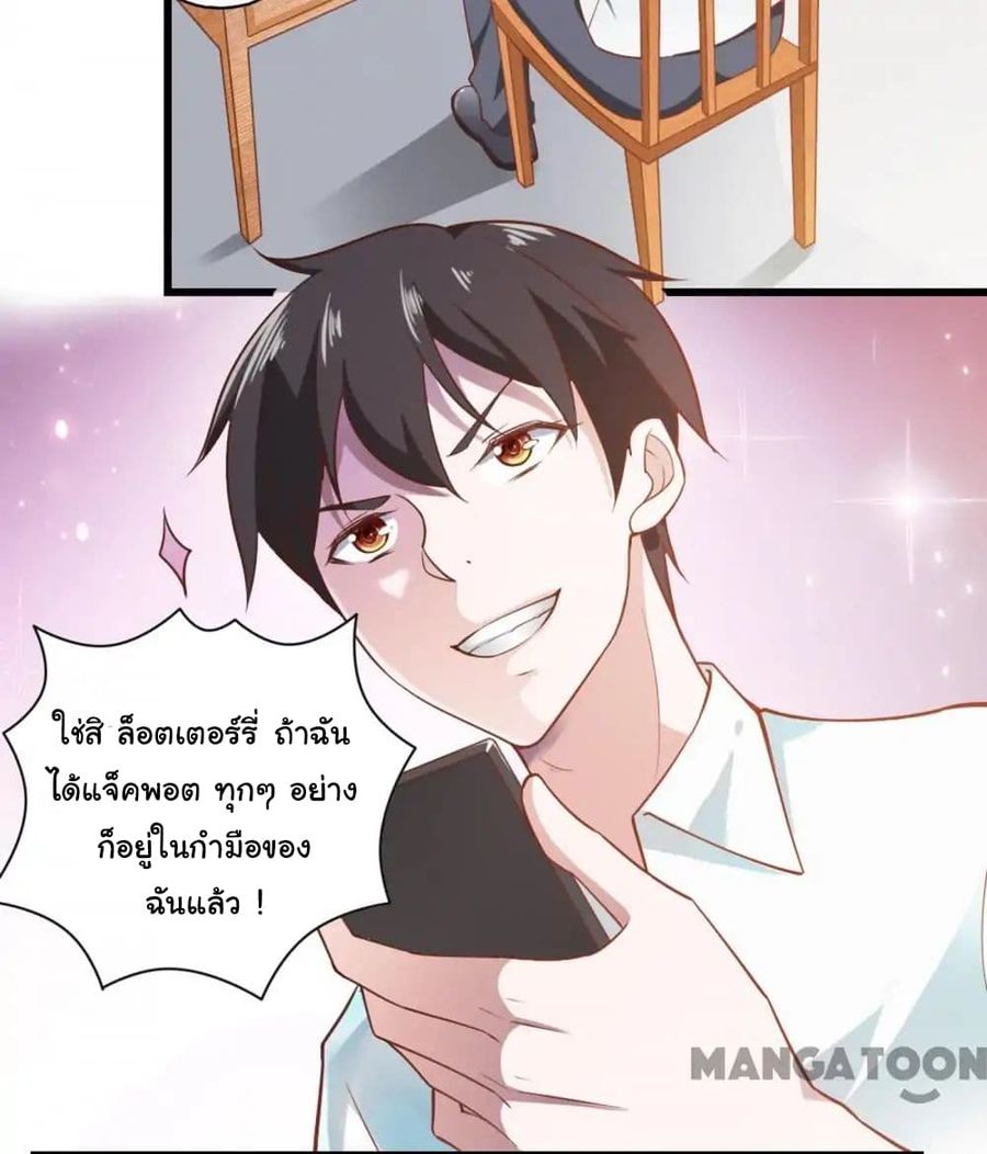 Almight Network ตอนที่ 50 หน้า 3
