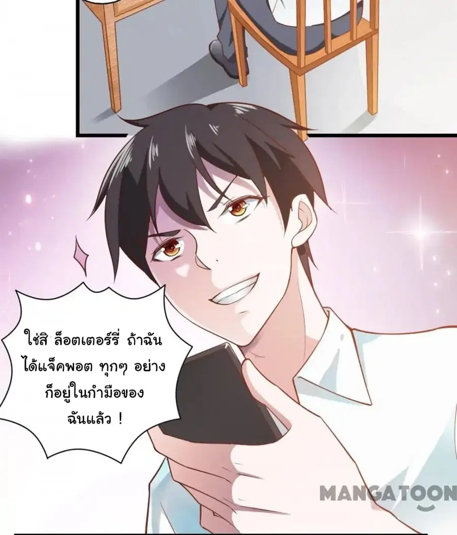 Almight Network ตอนที่ 50 หน้า 3