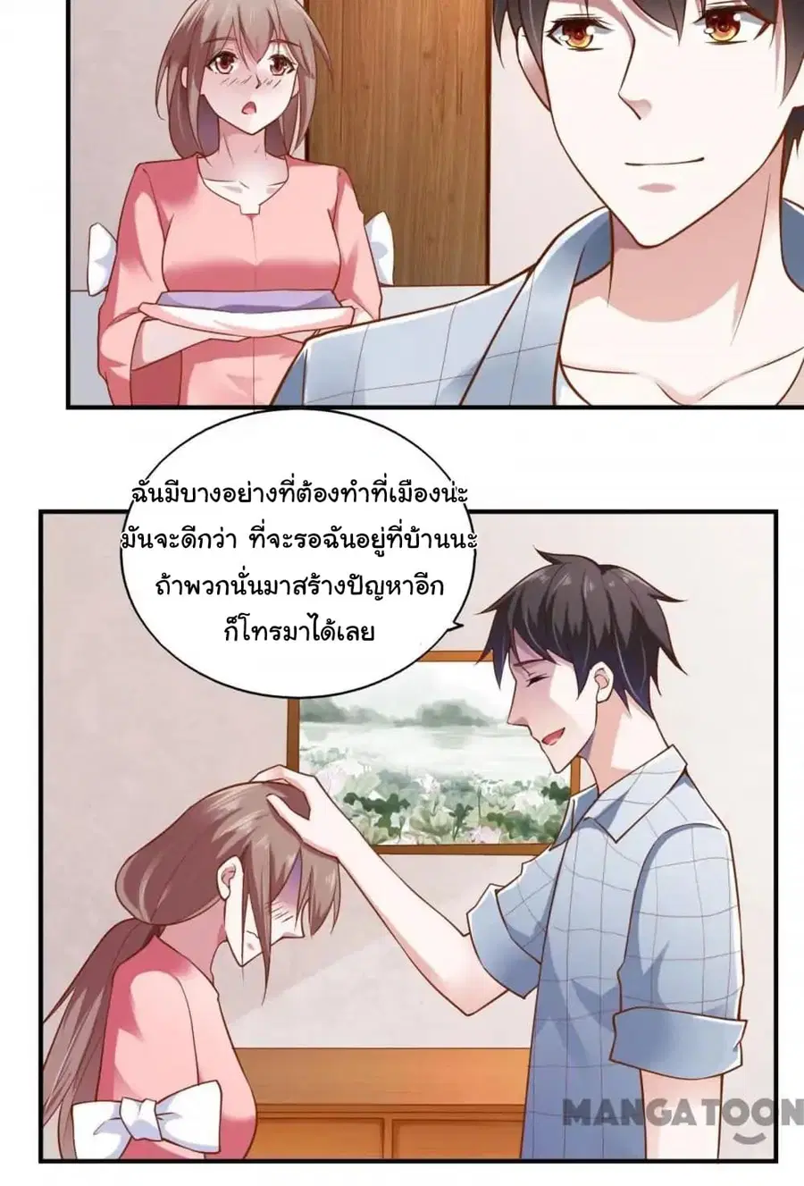 Almight Network ตอนที่ 51 หน้า 3