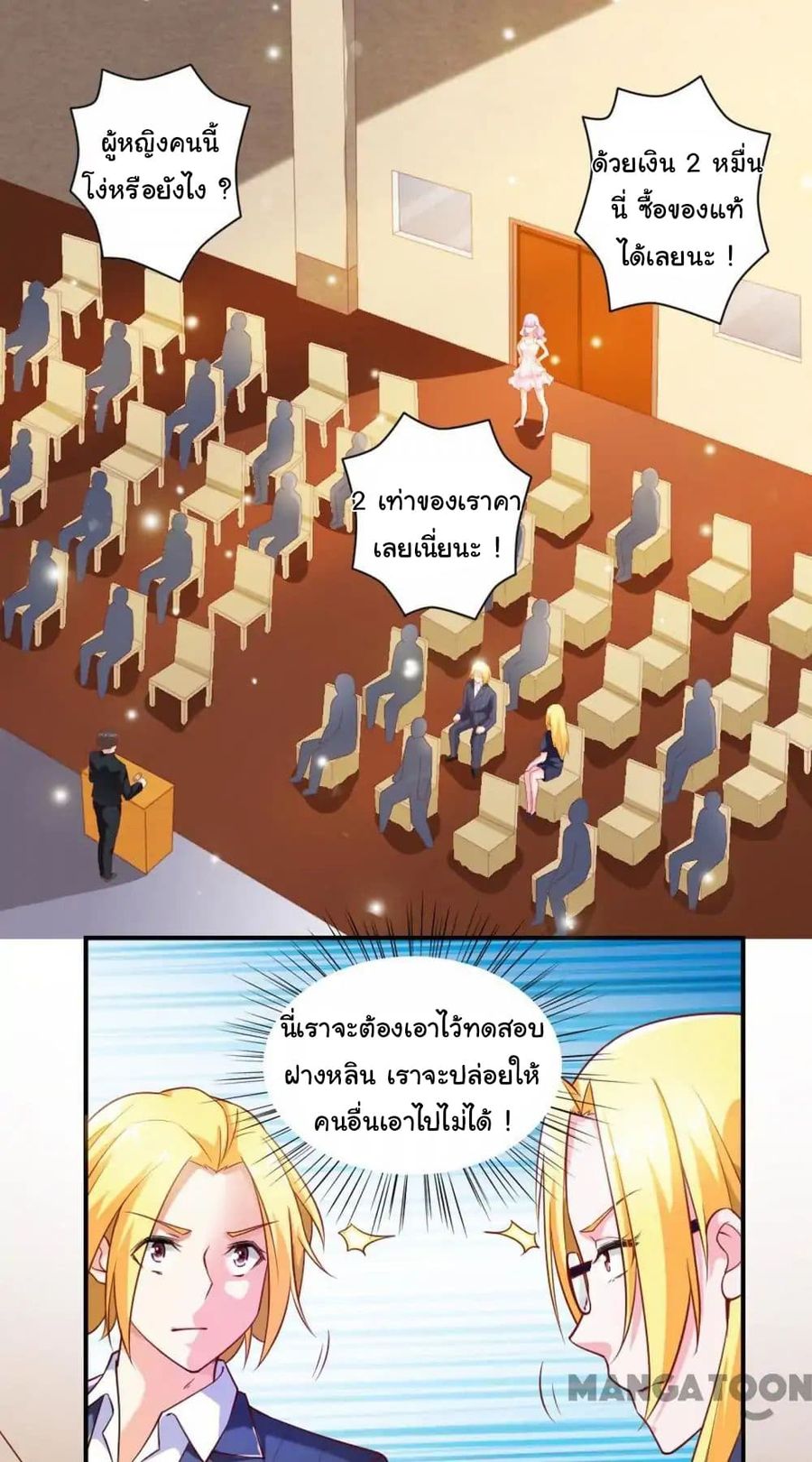 Almight Network ตอนที่ 53 หน้า 2