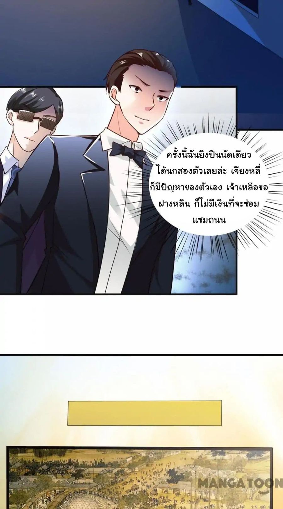 Almight Network ตอนที่ 54 หน้า 3