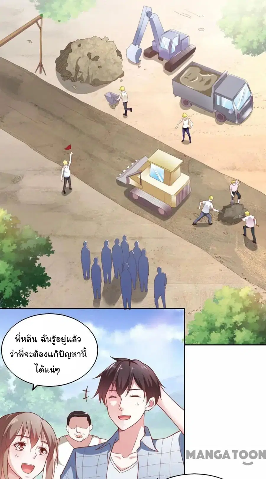 Almight Network ตอนที่ 55 หน้า 2