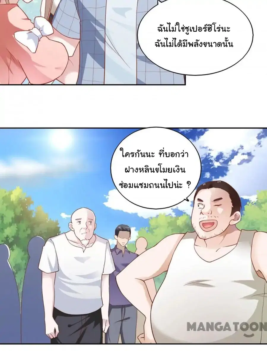 Almight Network ตอนที่ 55 หน้า 3