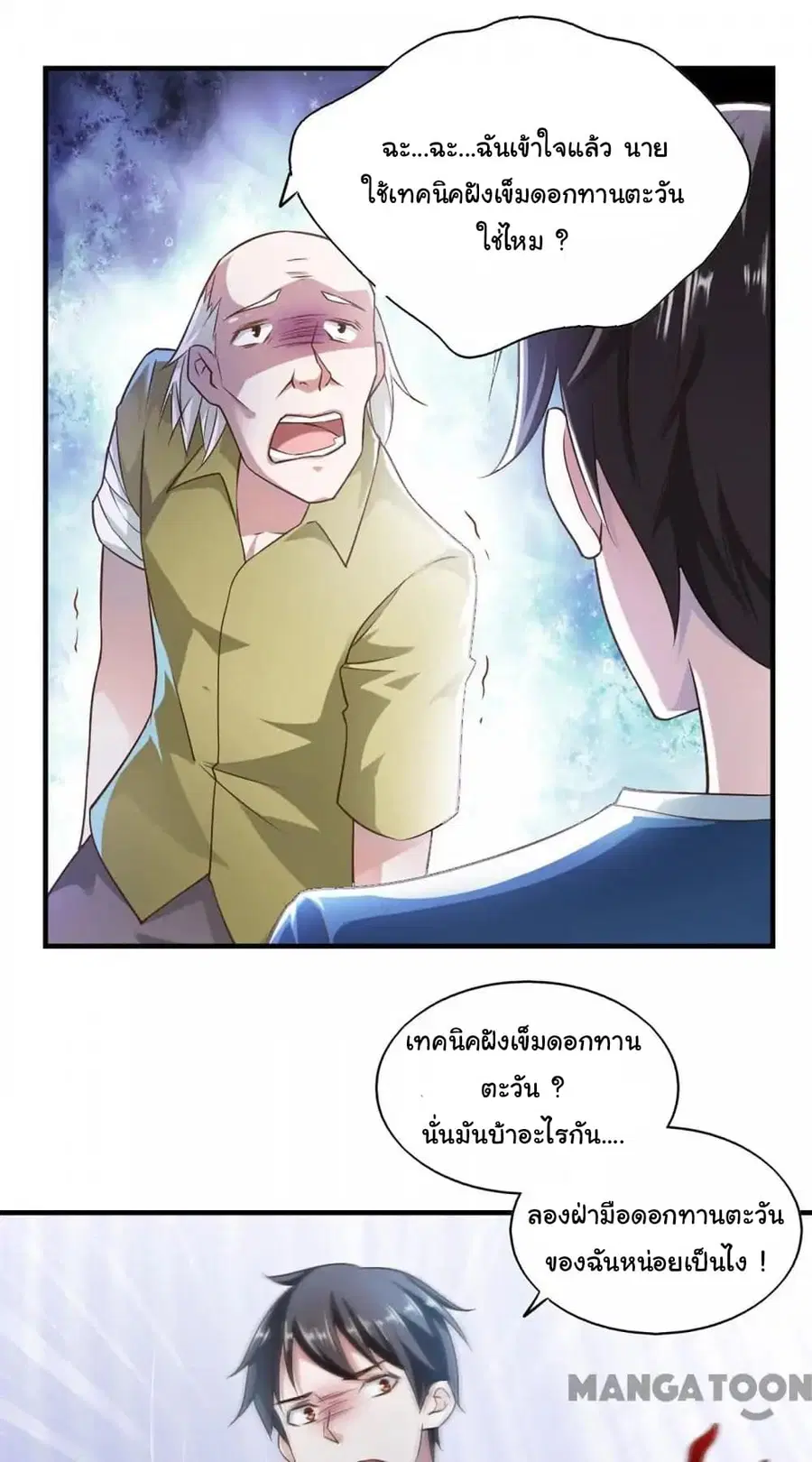 Almight Network ตอนที่ 58 หน้า 2