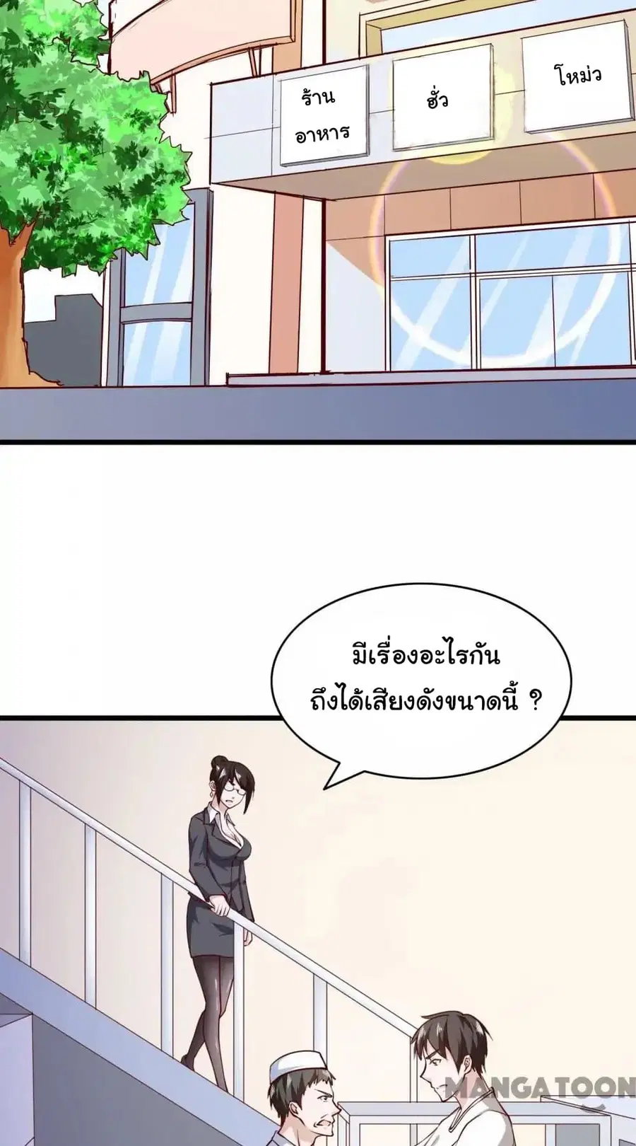 Almight Network ตอนที่ 6 หน้า 3