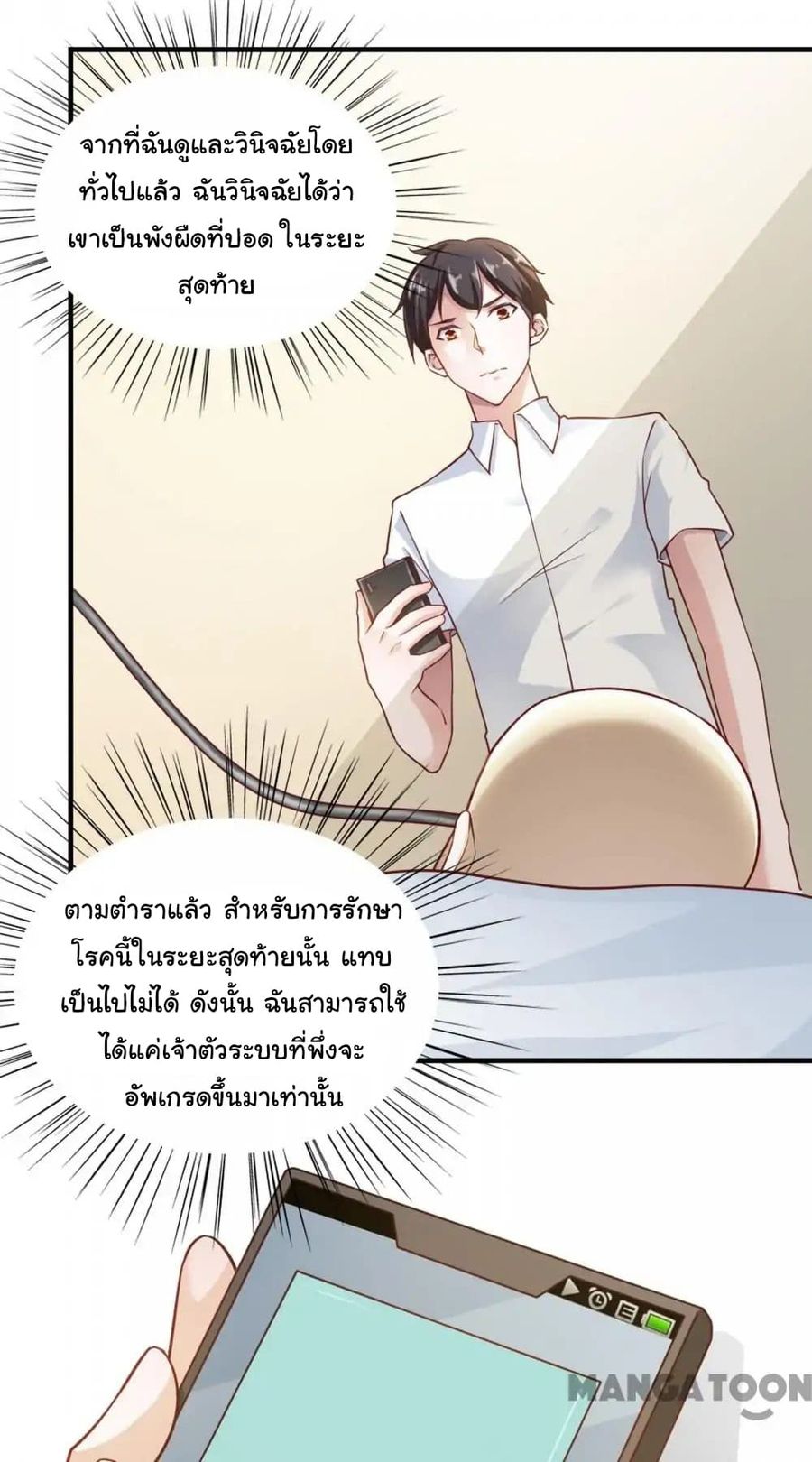 Almight Network ตอนที่ 60 หน้า 2