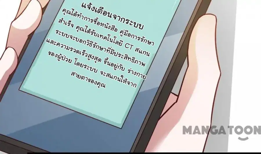 Almight Network ตอนที่ 60 หน้า 3