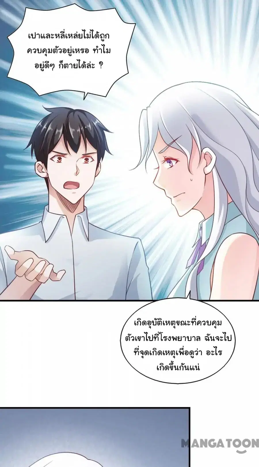 Almight Network ตอนที่ 61 หน้า 2