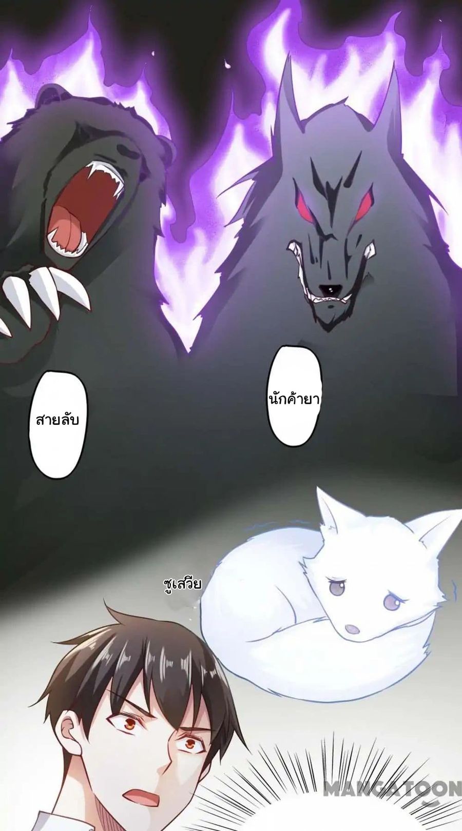 Almight Network ตอนที่ 63 หน้า 2