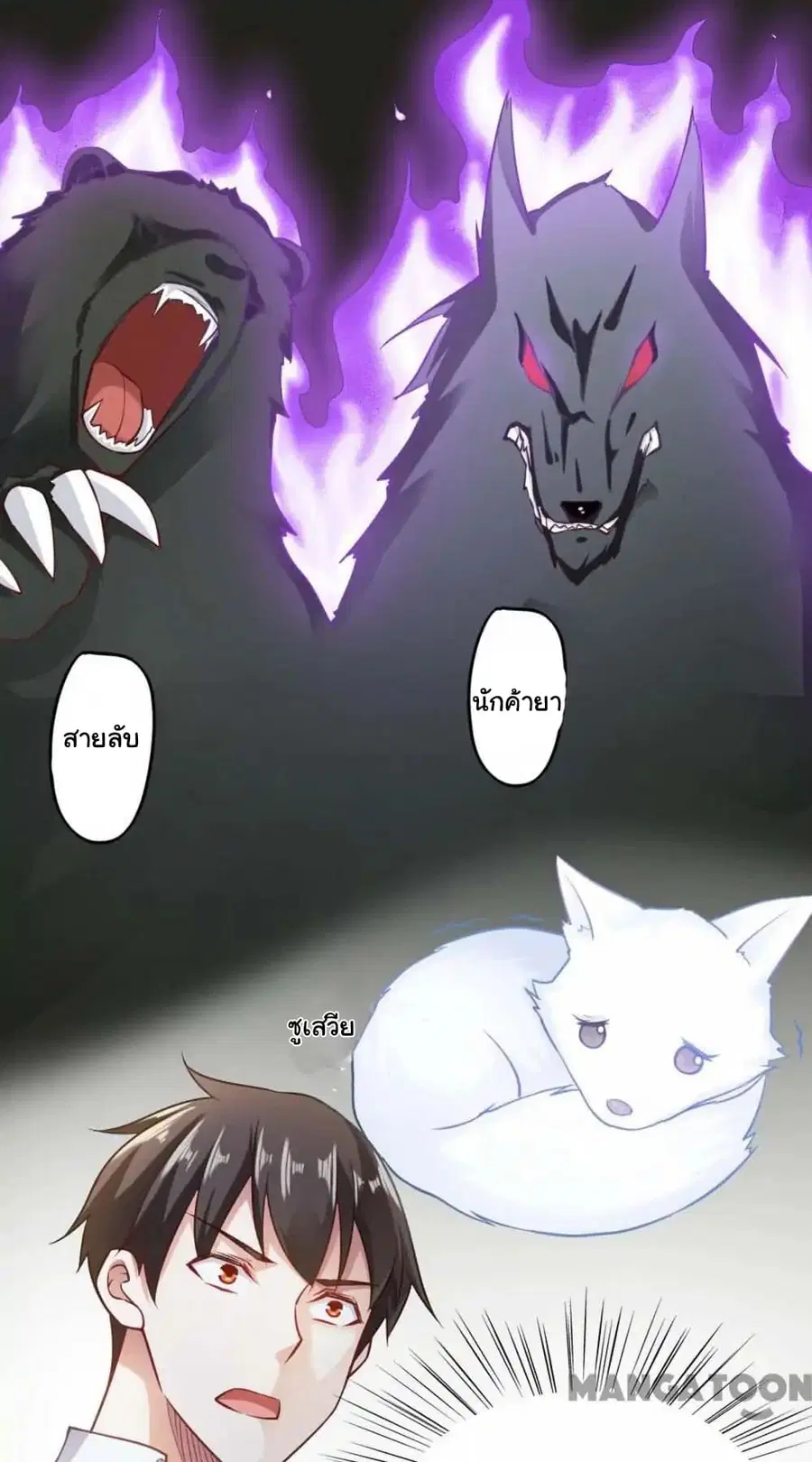 Almight Network ตอนที่ 63 หน้า 2