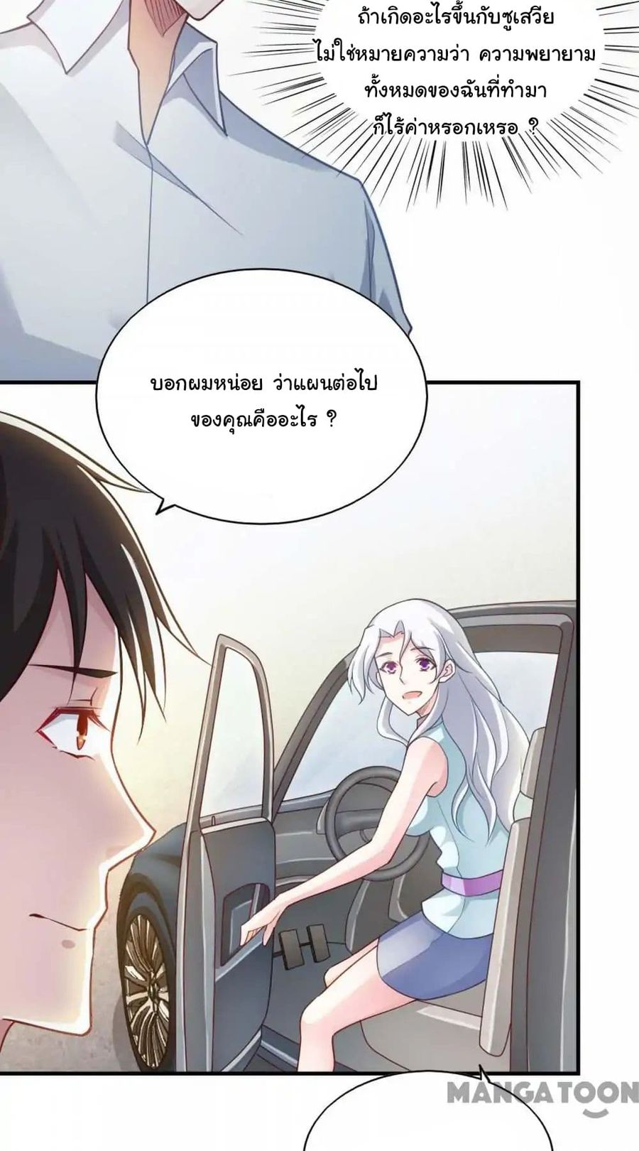 Almight Network ตอนที่ 63 หน้า 3