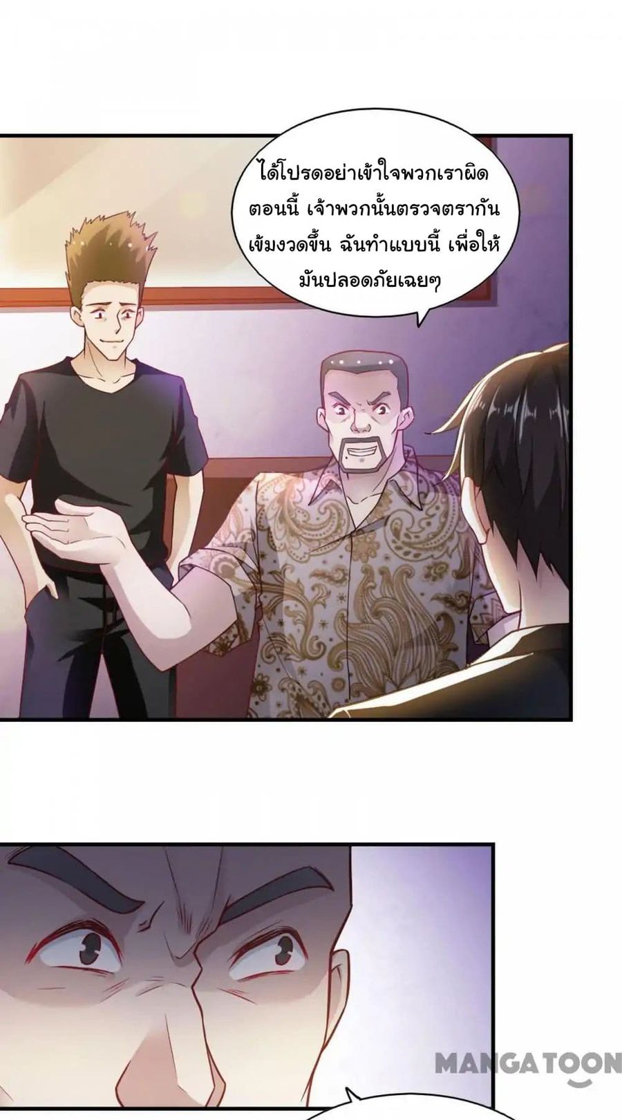Almight Network ตอนที่ 65 หน้า 2