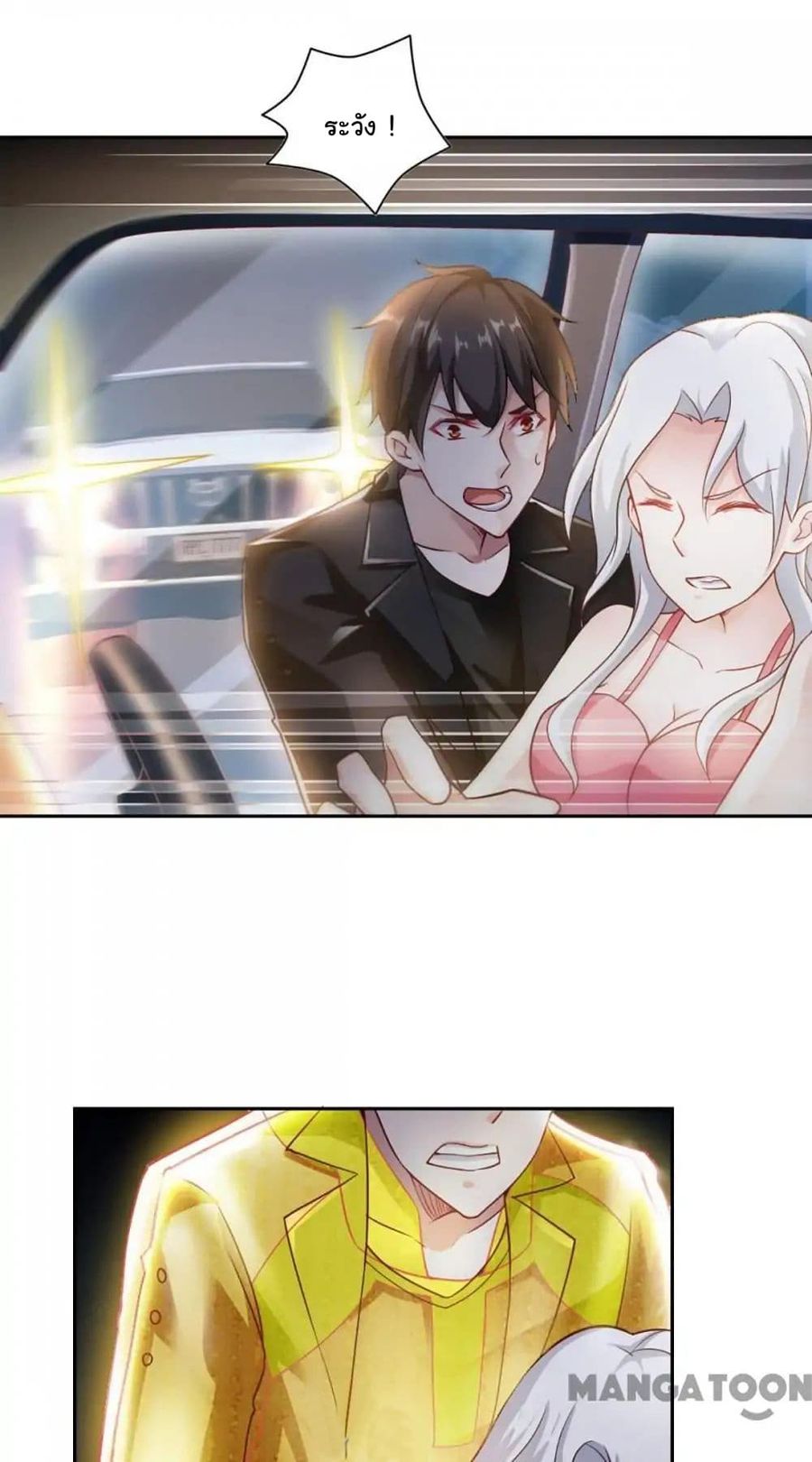 Almight Network ตอนที่ 66 หน้า 2