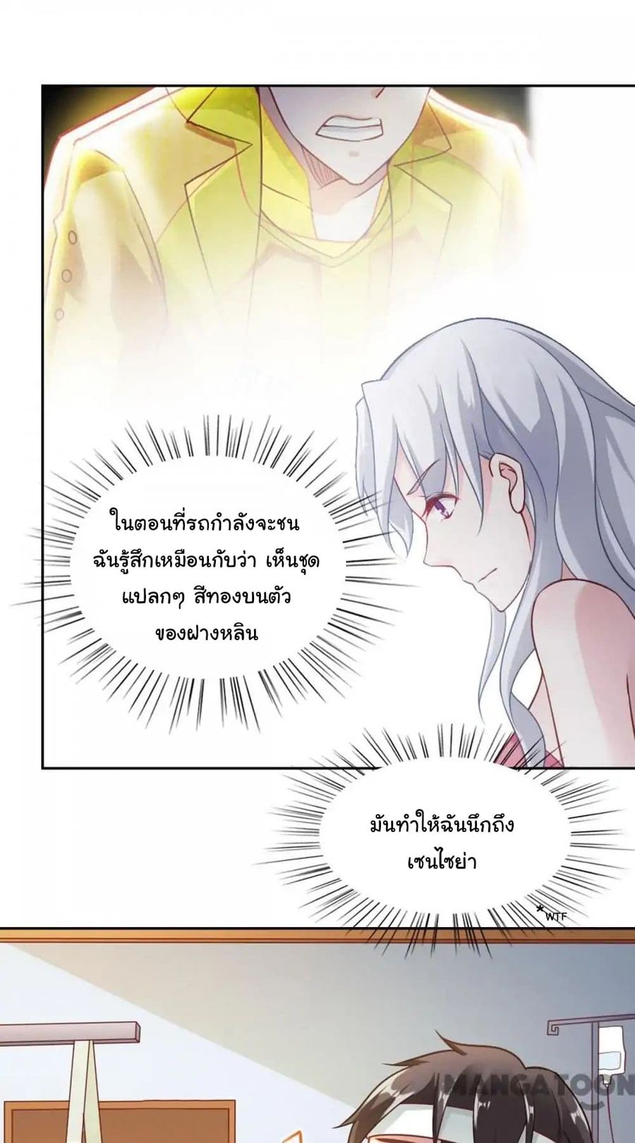Almight Network ตอนที่ 67 หน้า 2