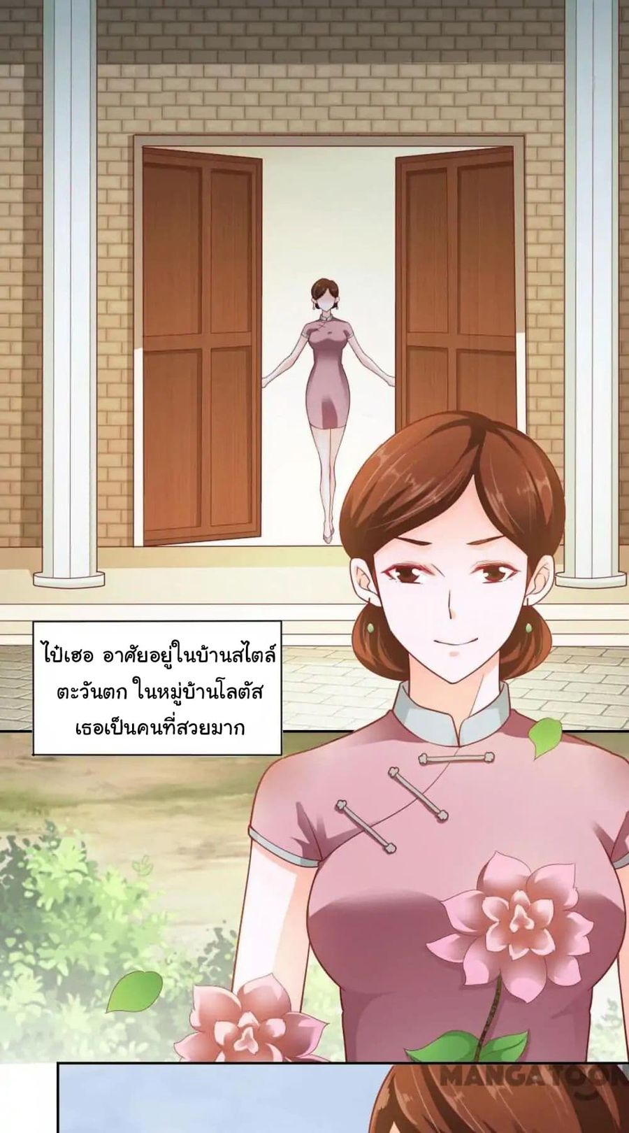 Almight Network ตอนที่ 68 หน้า 2