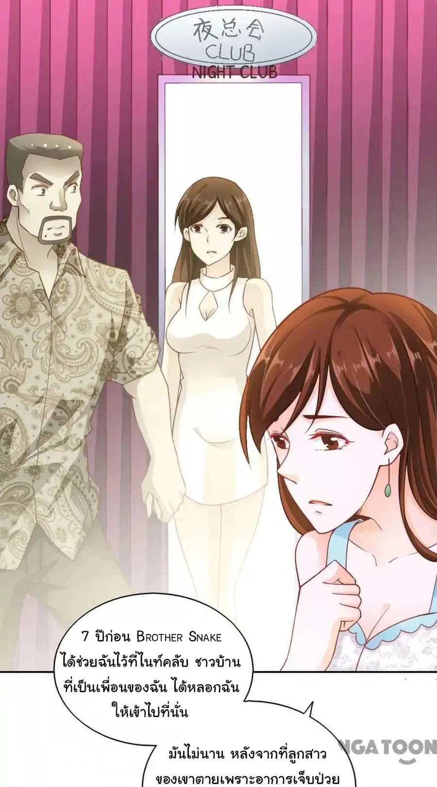 Almight Network ตอนที่ 69 หน้า 2