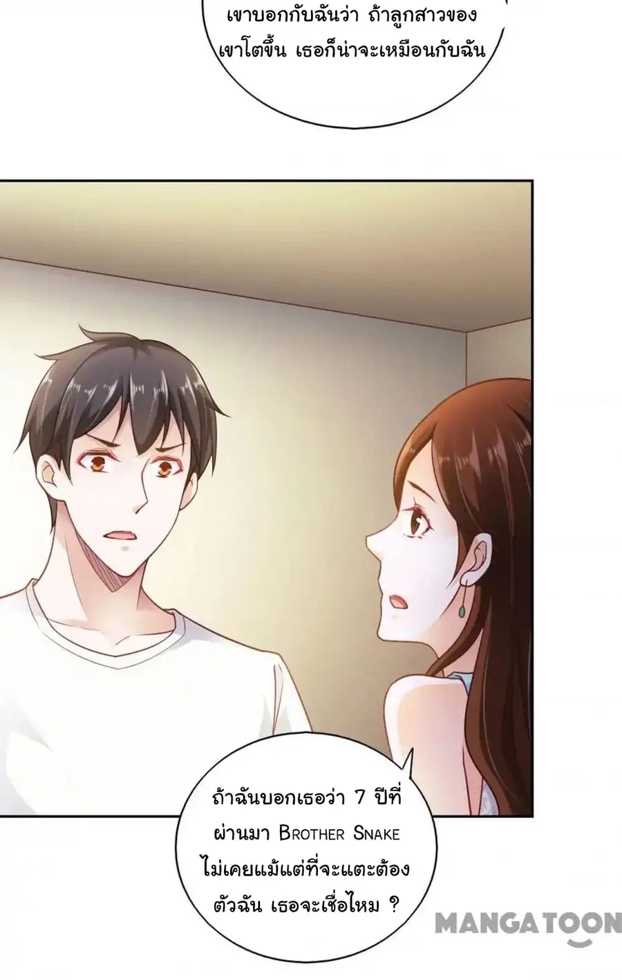 Almight Network ตอนที่ 69 หน้า 3