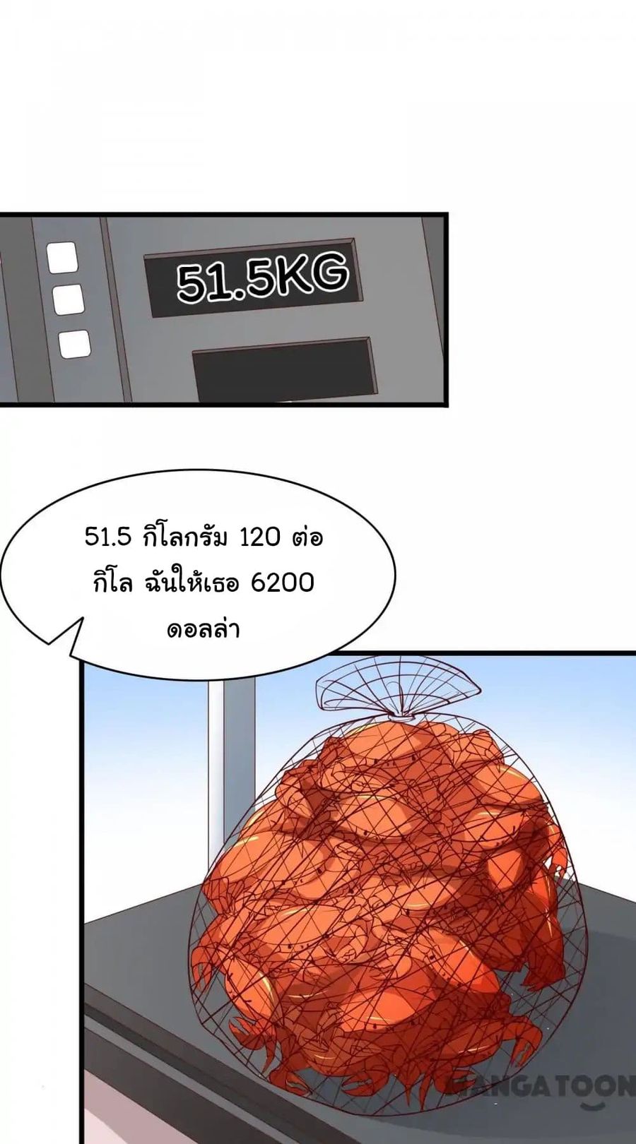 Almight Network ตอนที่ 7 หน้า 2