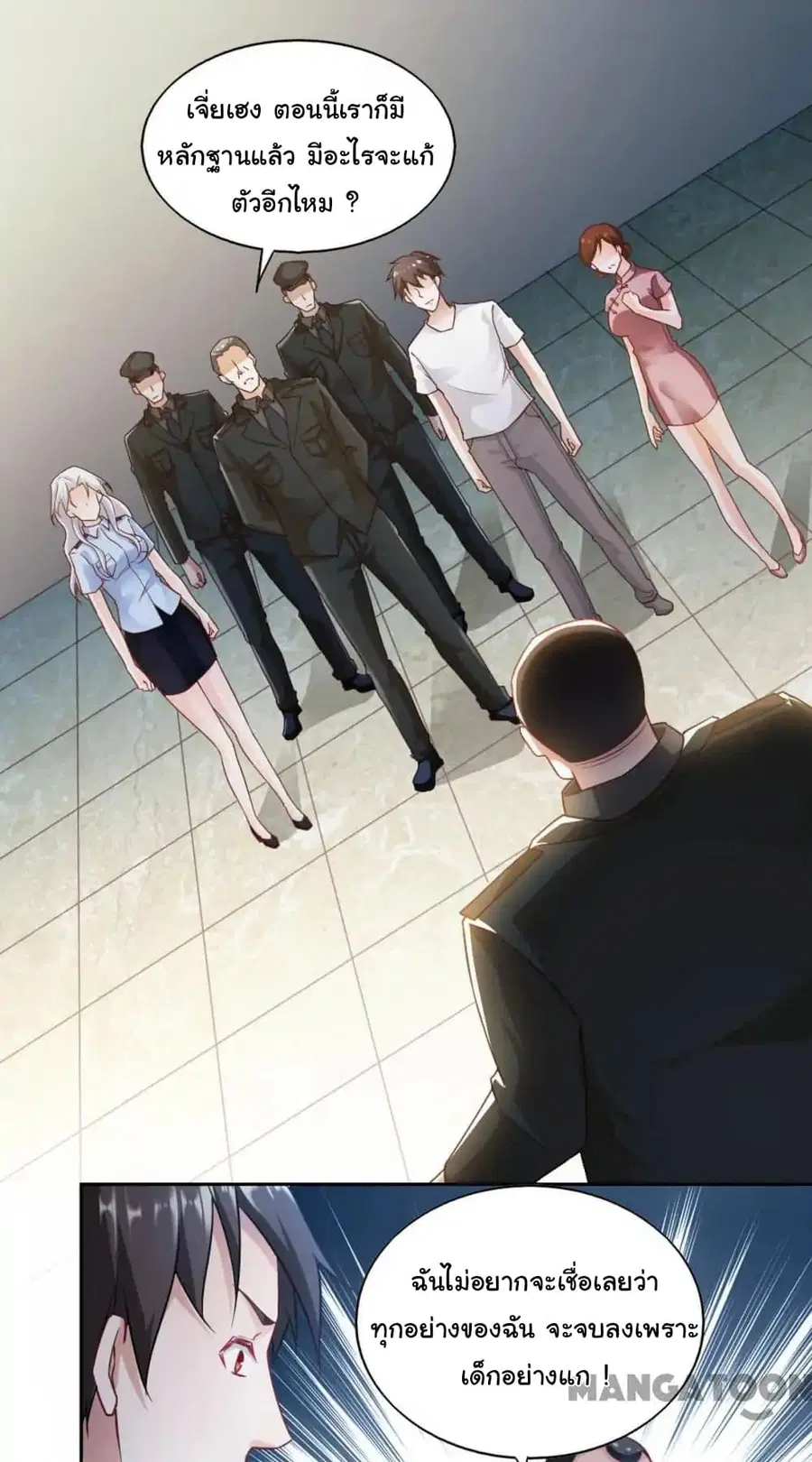 Almight Network ตอนที่ 71 หน้า 2