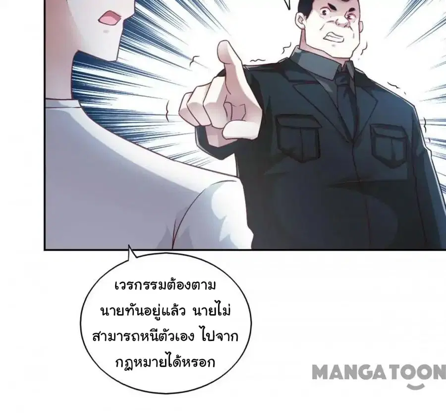 Almight Network ตอนที่ 71 หน้า 3