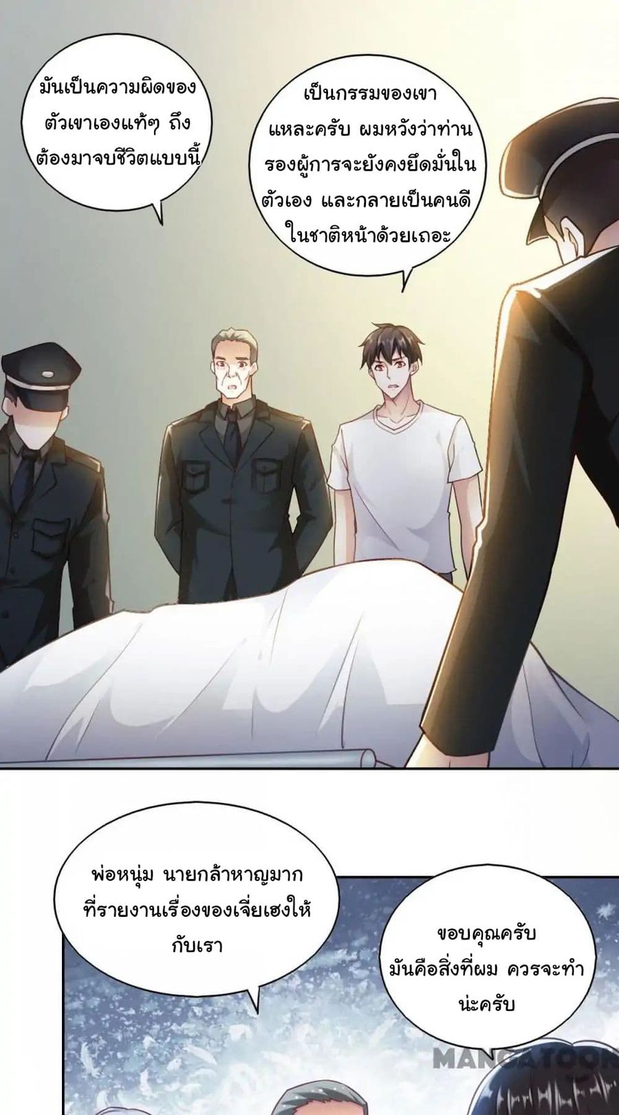 Almight Network ตอนที่ 72 หน้า 2