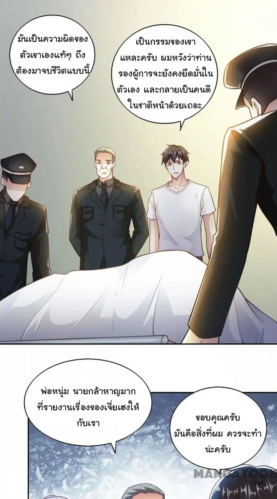 Almight Network ตอนที่ 72 หน้า 2