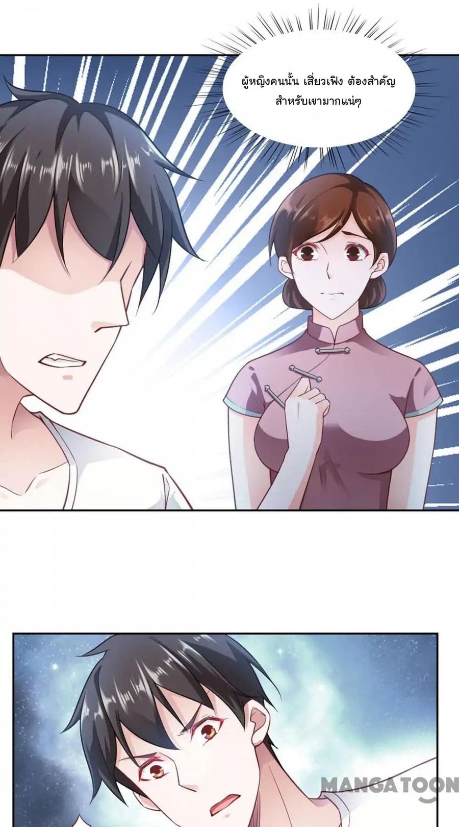 Almight Network ตอนที่ 73 หน้า 2