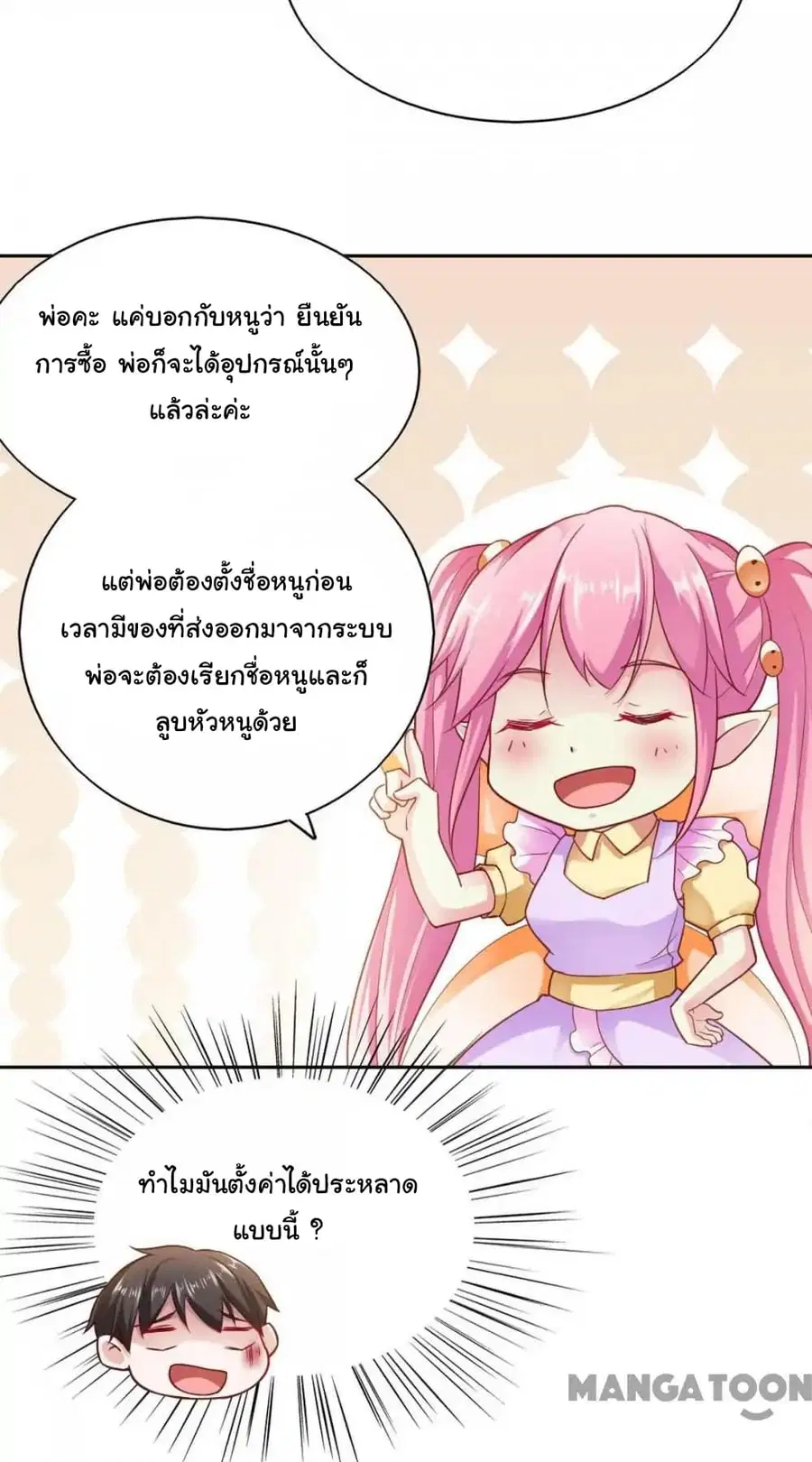 Almight Network ตอนที่ 74 หน้า 3