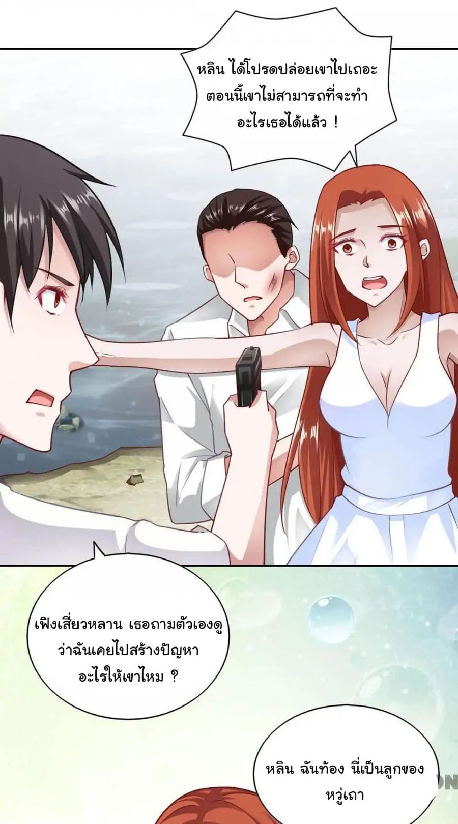 Almight Network ตอนที่ 76 หน้า 2