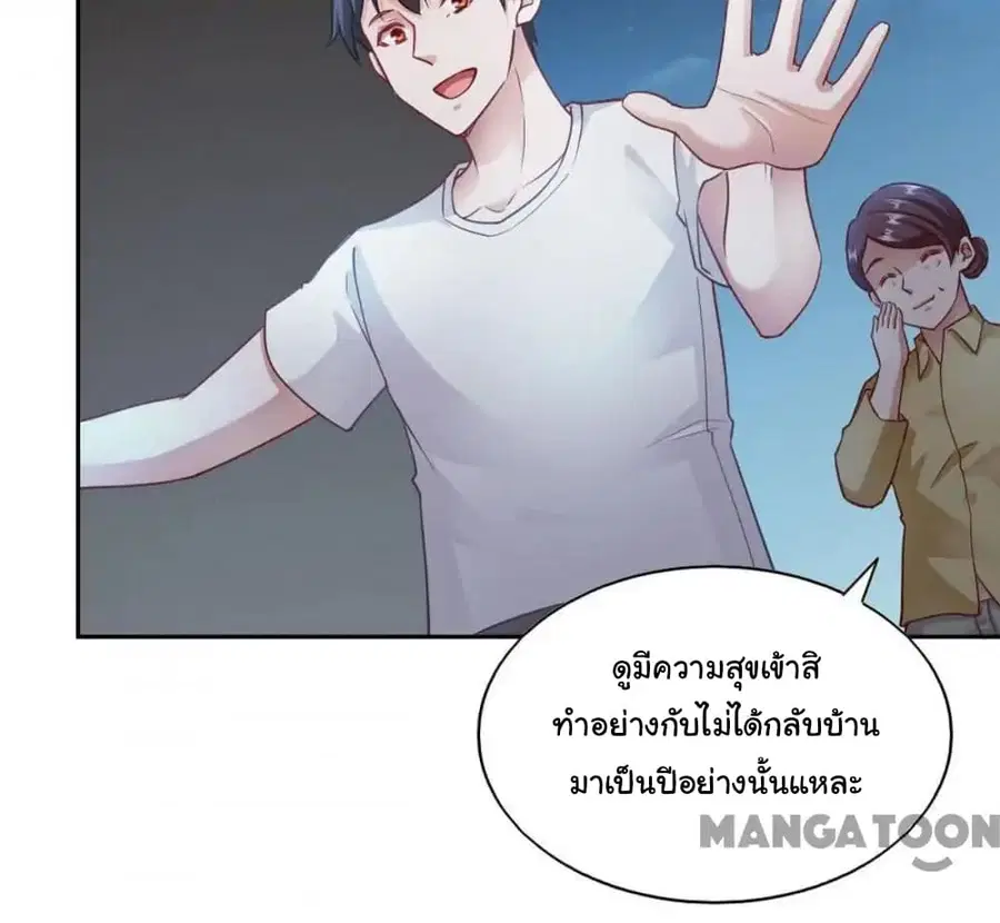 Almight Network ตอนที่ 77 หน้า 3