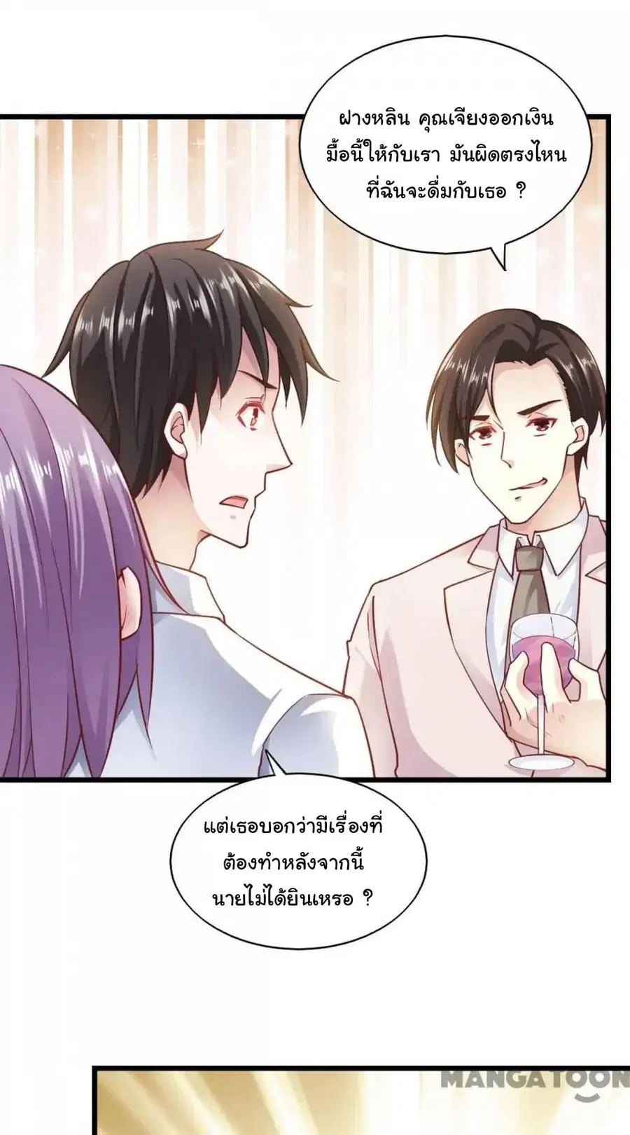 Almight Network ตอนที่ 78 หน้า 2