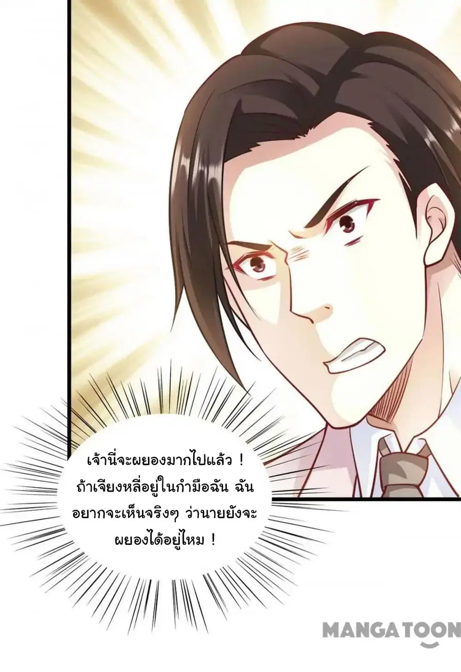 Almight Network ตอนที่ 78 หน้า 3