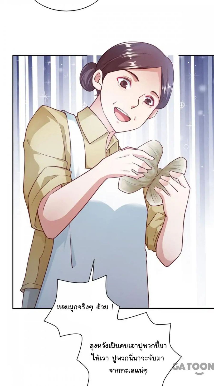 Almight Network ตอนที่ 79 หน้า 3