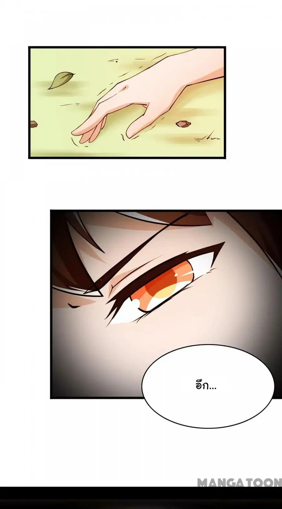 Almight Network ตอนที่ 8 หน้า 3
