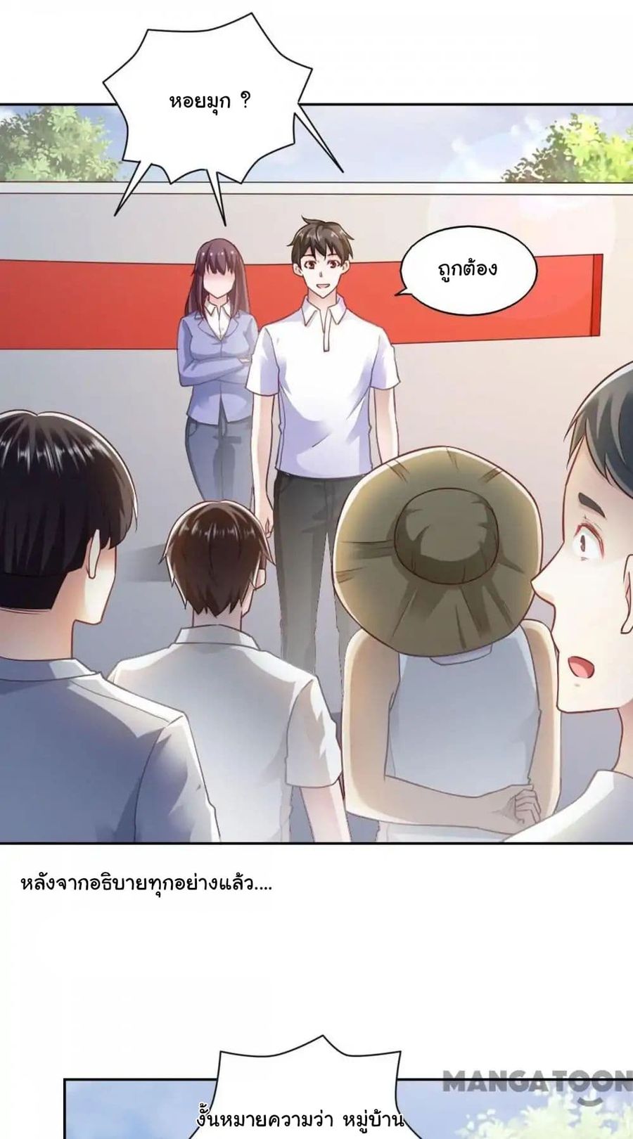 Almight Network ตอนที่ 80 หน้า 2