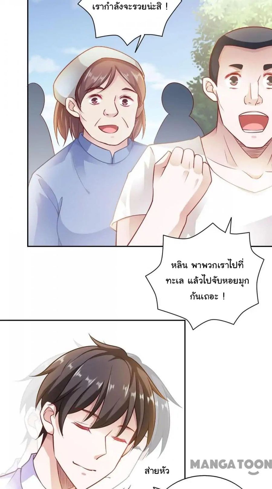 Almight Network ตอนที่ 80 หน้า 3