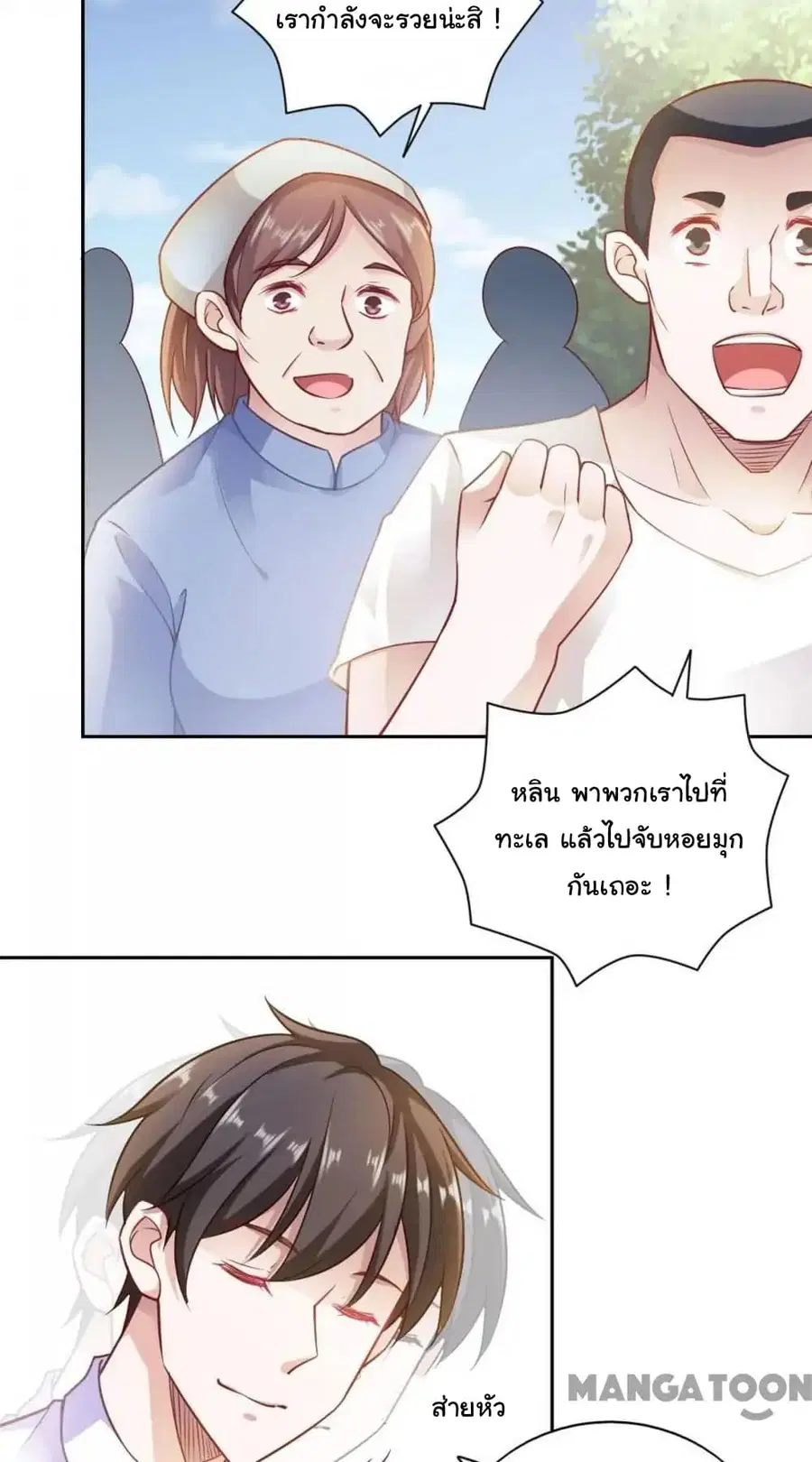 Almight Network ตอนที่ 80 หน้า 3
