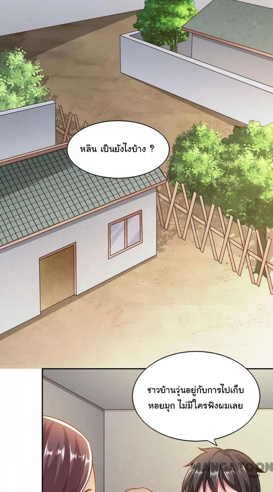 Almight Network ตอนที่ 81 หน้า 2