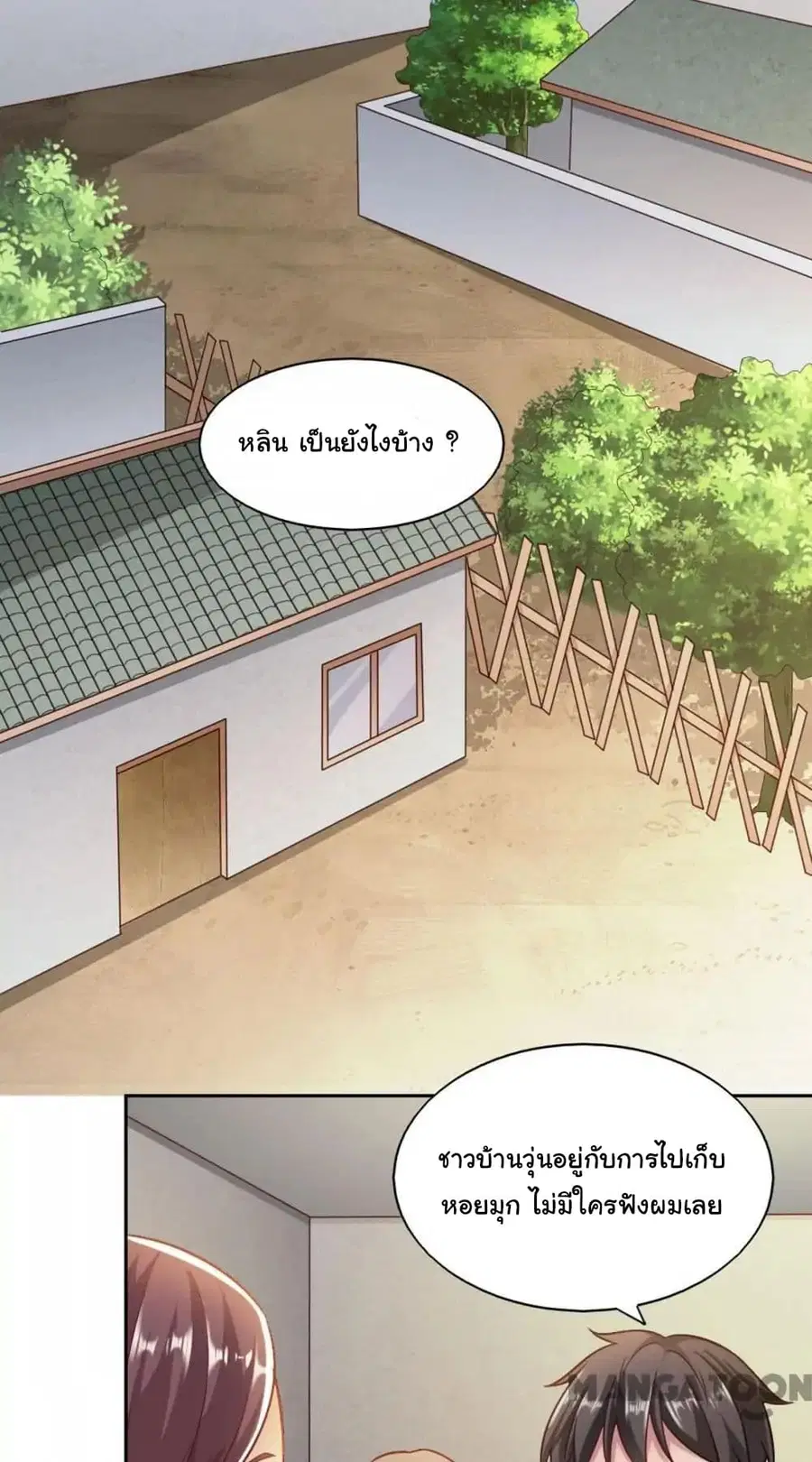 Almight Network ตอนที่ 81 หน้า 2
