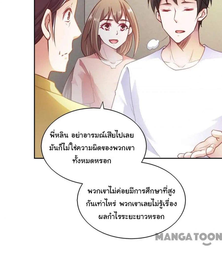 Almight Network ตอนที่ 81 หน้า 3