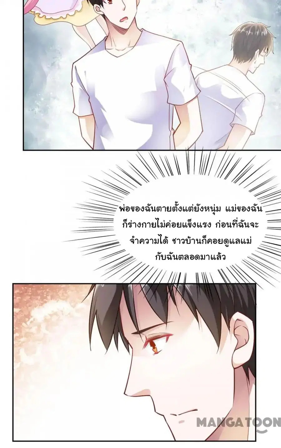 Almight Network ตอนที่ 82 หน้า 3
