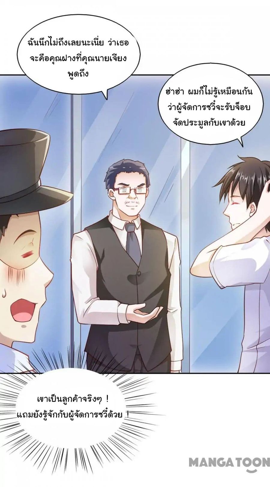 Almight Network ตอนที่ 83 หน้า 2