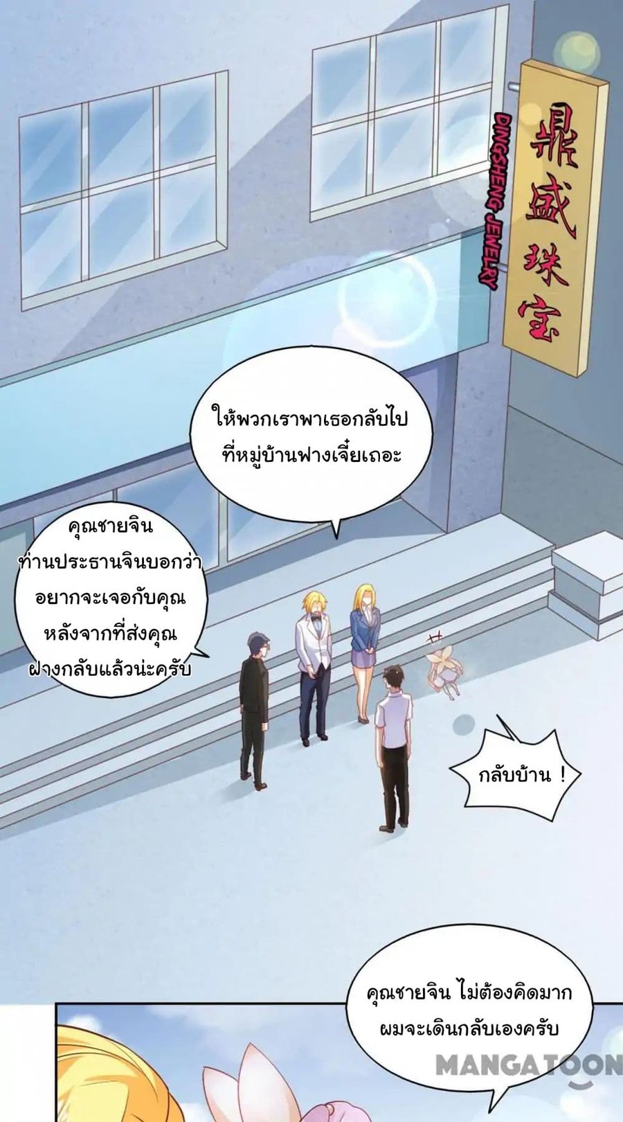 Almight Network ตอนที่ 85 หน้า 2