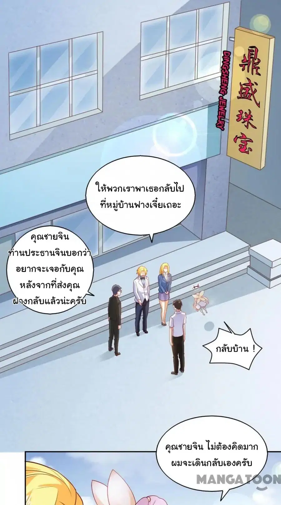 Almight Network ตอนที่ 85 หน้า 2