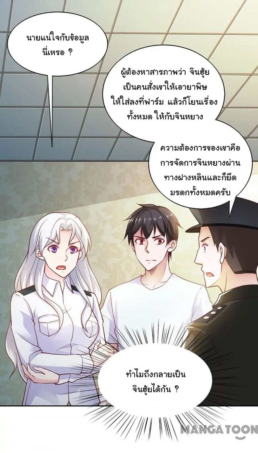 Almight Network ตอนที่ 86 หน้า 2