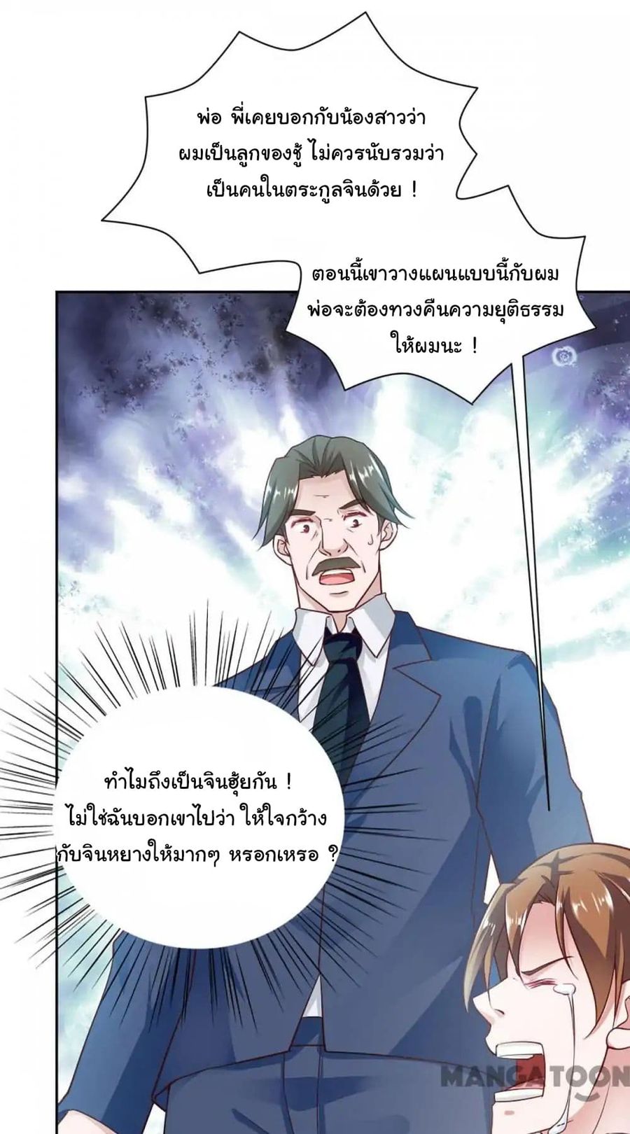Almight Network ตอนที่ 86 หน้า 3
