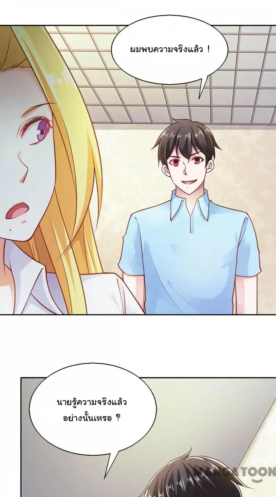 Almight Network ตอนที่ 87 หน้า 2