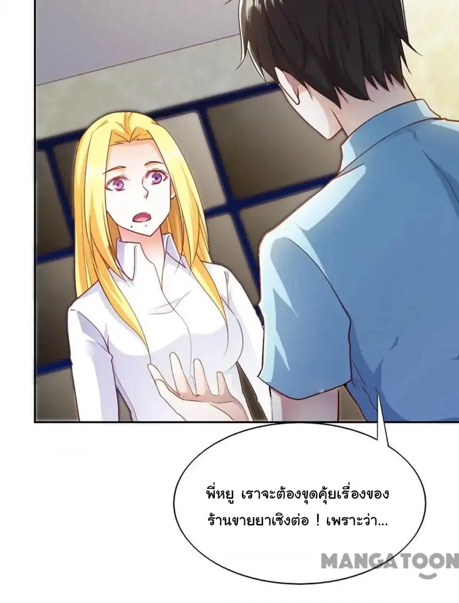 Almight Network ตอนที่ 87 หน้า 3