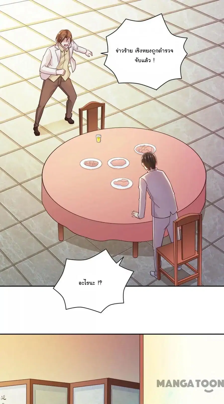 Almight Network ตอนที่ 88 หน้า 2