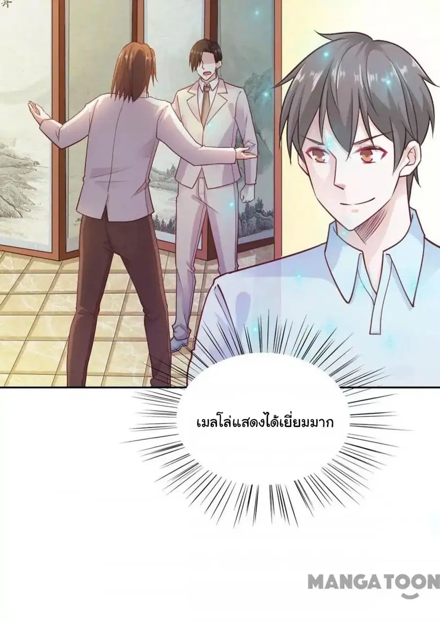Almight Network ตอนที่ 88 หน้า 3